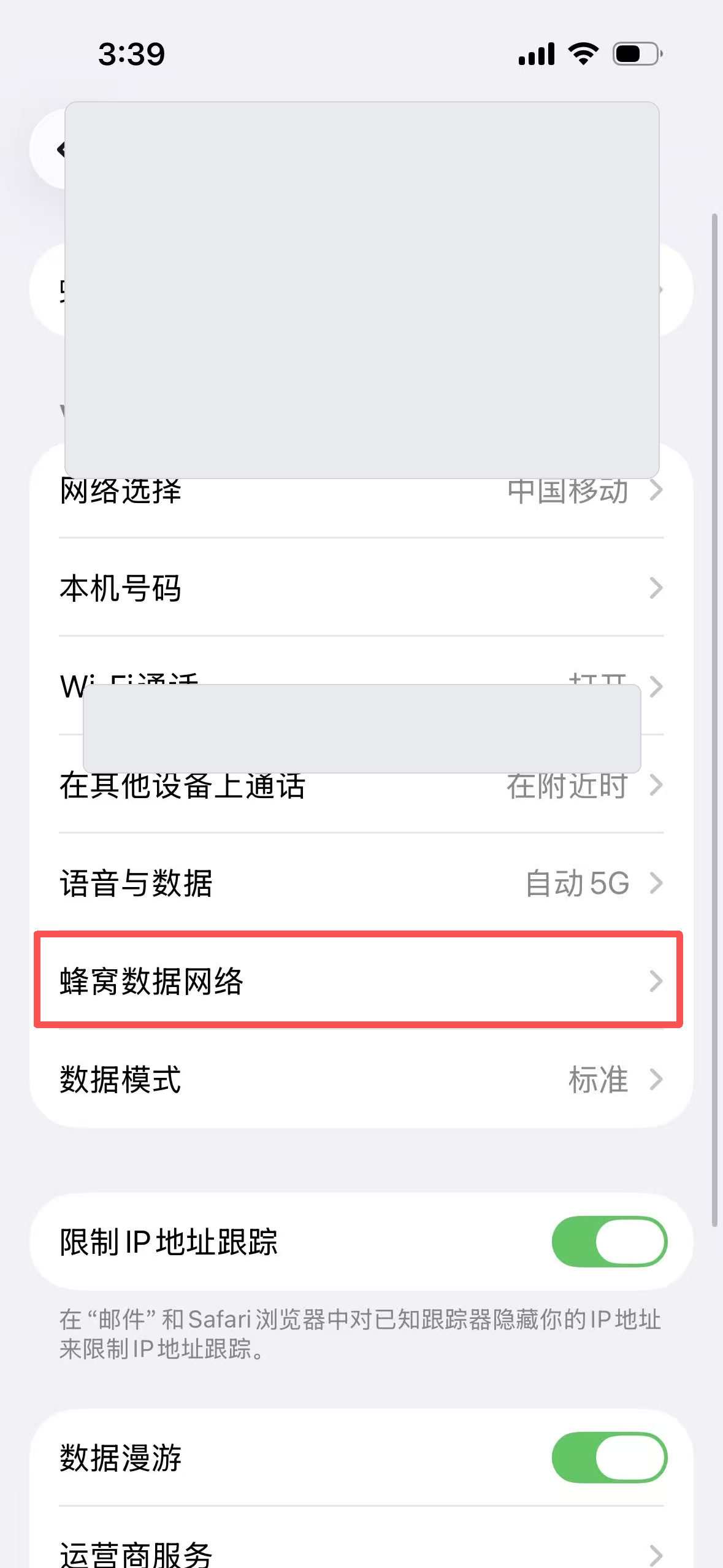进入蜂窝数据网络设置